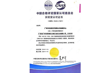 PG电子.(中国)官方网站获得中国合格评定国家认可委员会评颁发的“实验室认可证书”